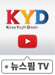 KYD 디데이